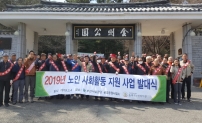 2019.3.4. 금강공원 공원지킴이 발대식 개최